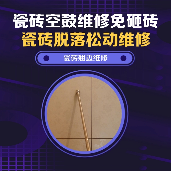 漳浦瓷砖空鼓维修公司分享瓷砖胶的施工厚度对瓷砖空鼓有哪些影响