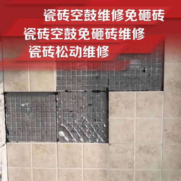 漳浦瓷砖空鼓维修公司分享地砖空鼓维修的知识
