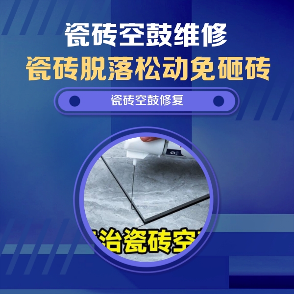 漳浦瓷砖空鼓维修公司分享卫生间瓷砖翘边维修的方法